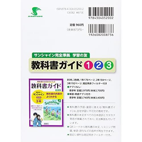 ランキングや新製品 中学教科別参考書 サンシャイン完全準拠英単語 熟語3年 中学英語