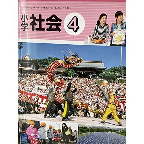 小学社会 4 令和2年度 文部科学省検定済教科書 小学校社会科用 A 2607 Goo10shop 通販 Yahoo ショッピング