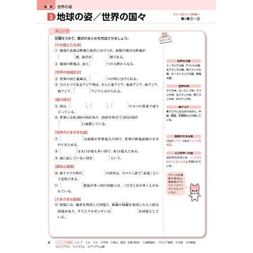 最新情報 中学教科別参考書 チャート式シリーズ 中学地理 準拠ドリル チャート式 シリーズ