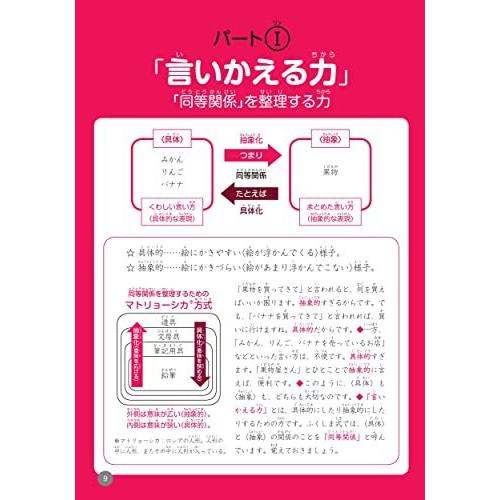 ふくしま式「本当の国語力」が身につく問題集[小学生版ベーシック] :a