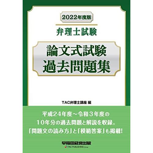 弁理士試験 論文式試験 過去問題集 2022年度