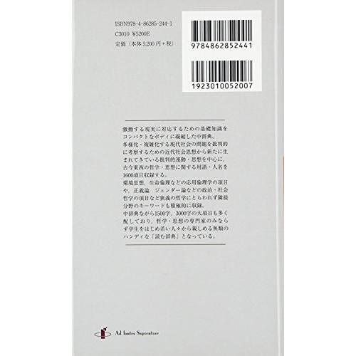 哲学中辞典 哲学 思想 辞典 事典 Goo10shop 歴史 心理 教育 A 2702