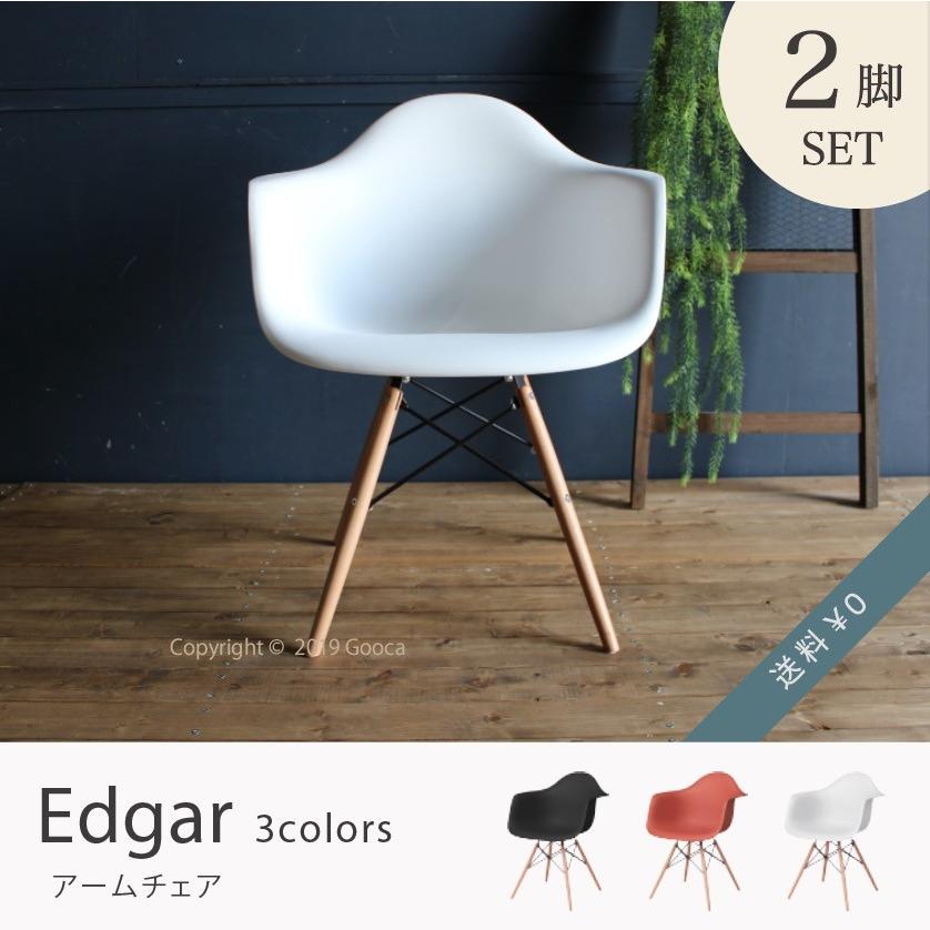 ホワイト アームチェア 2脚セット