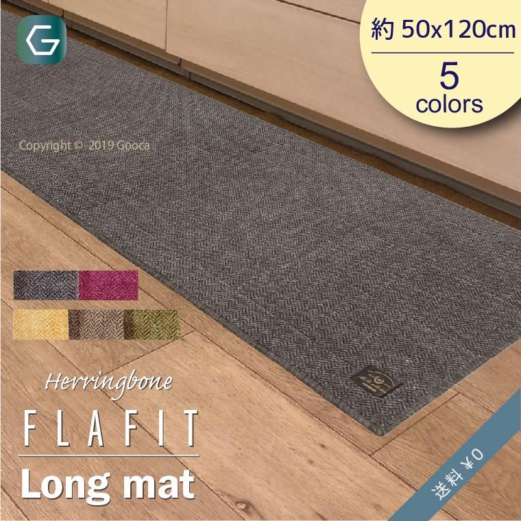 キッチンマット 1cm おしゃれ ベージュ グリーン ブラウン グレー ワイン 洗える 防菌 防臭 北欧 洗濯 床暖房対応 ヘリンボーン柄 母の日 Fla 1 家具 インテリアのgooca 通販 Yahoo ショッピング