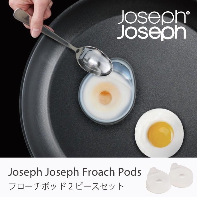 Josephjoseph ジョゼフジョゼフ フローチポッド 2ピースセット おしゃれ シンプル 北欧 キッチン 調理器具 キッチンツール 目玉焼き 型 シリコン Jsp 044 家具 インテリアのgooca 通販 Yahoo ショッピング