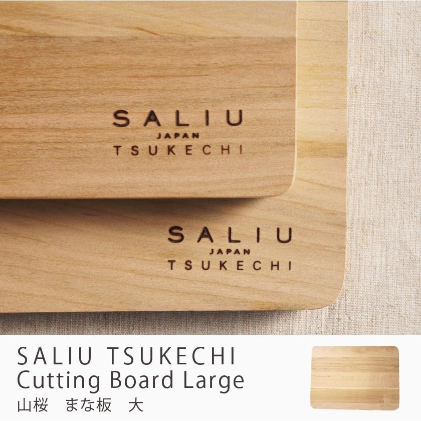 Saliu 山桜 まな板 大 40cm 木製 無塗装 カッティングボード キッチン 日本製 おしゃれ 北欧 プレゼント まないた ロロ Lolo 母の日 Lolo 019 家具 インテリアのgooca 通販 Yahoo ショッピング