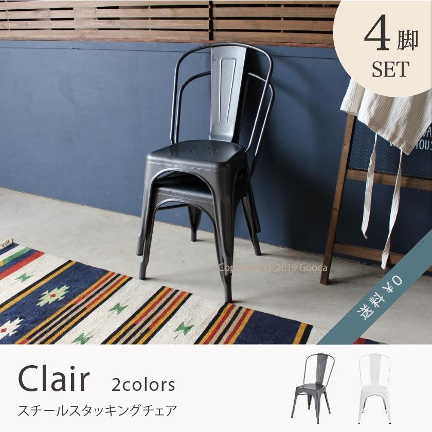 スタッキングチェア 4脚セット スチール ダイニング チェア 積み重ね