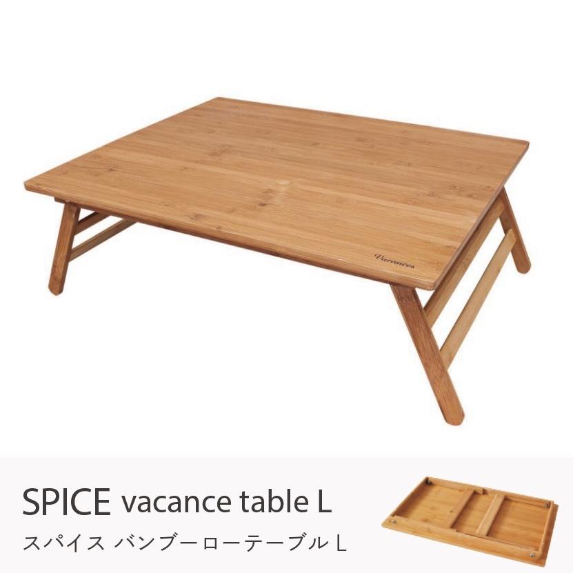 バカンス 折りたたみバンブー ローテーブルl おしゃれ 折り畳み Diy 子供 アウトドア ガーデン 小さい Spice フォールディングテーブル 幅60 奥行50 Spi 002 家具 インテリアのgooca 通販 Yahoo ショッピング