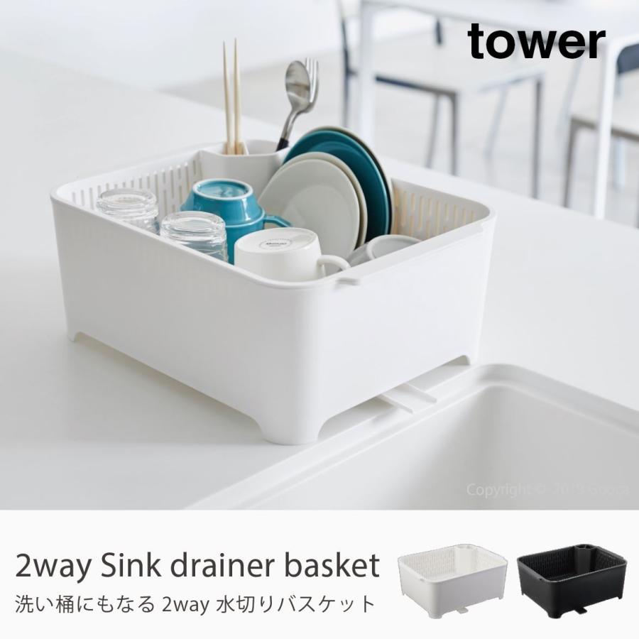 Tower 2way 水切りバスケット 洗い桶 水切りかご 水切りラック トレー ドレーナー 白 黒 おしゃれ シンプル キッチン 洗い物 食器 水切りセット タワー Tower 033 家具 インテリアのgooca 通販 Yahoo ショッピング