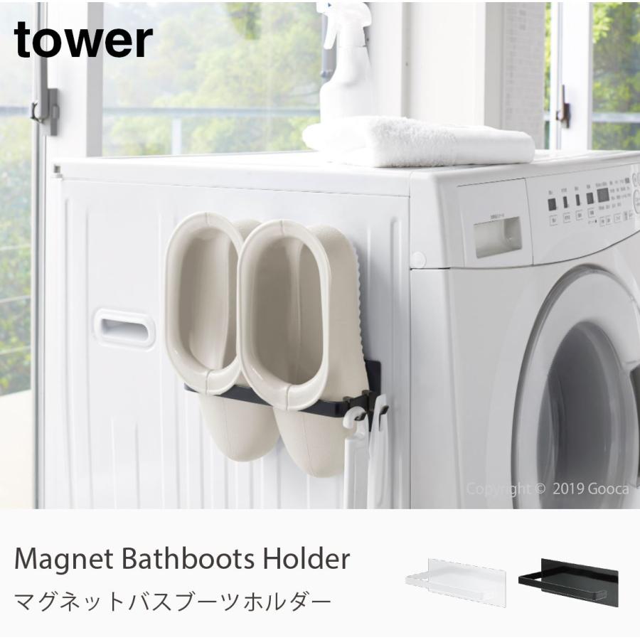 Tower マグネットバスブーツホルダー マグネット 洗濯機 ランドリー バスシューズ バススリッパ 収納 バス収納 山崎実業 白 黒 おしゃれ 北欧 シンプル タワー Tower 052 家具 インテリアのgooca 通販 Yahoo ショッピング