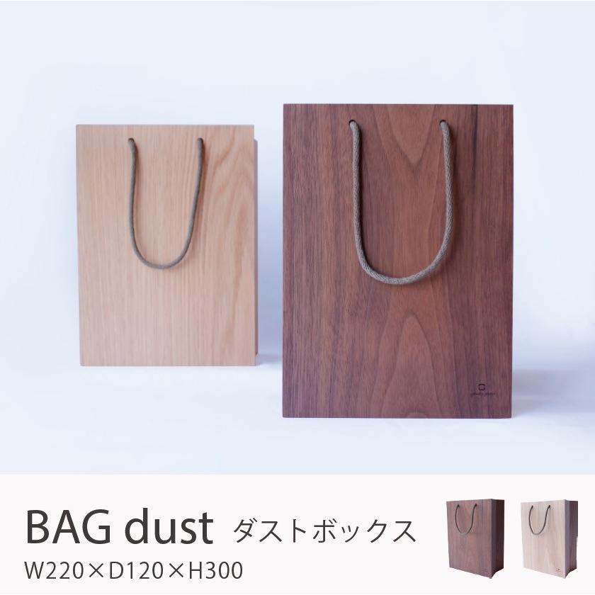 Bag Dust ゴミ箱 ダストボックス ブラウン 50l リビング おしゃれ コンパクト 日本製 袋型 インテリア シンプル ナラ材 ウォールナット材 Ymt 001 家具 インテリアのgooca 通販 Yahoo ショッピング