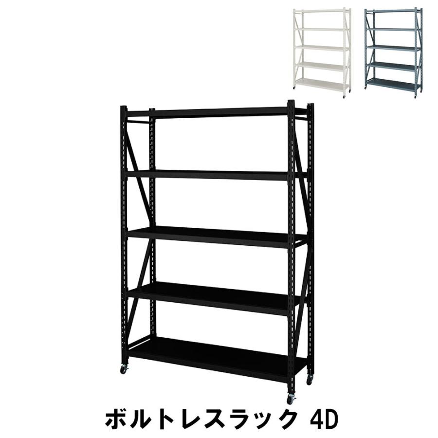 値下げ ボルトレスラック 4段 幅129 奥行40.5 高さ188.5cm 収納家具 リビング収納家具 棚 ラック