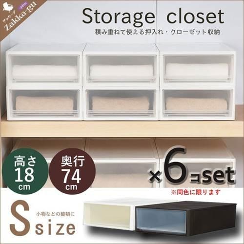 値下げ 押入れ収納 奥深タイプ Sサイズ 6個セット(奥行74高さ18) 押入れ収納 収納ケース 衣装ケース 収納 ボックス ケース チェスト 服 衣装 洋服 服 衣替え