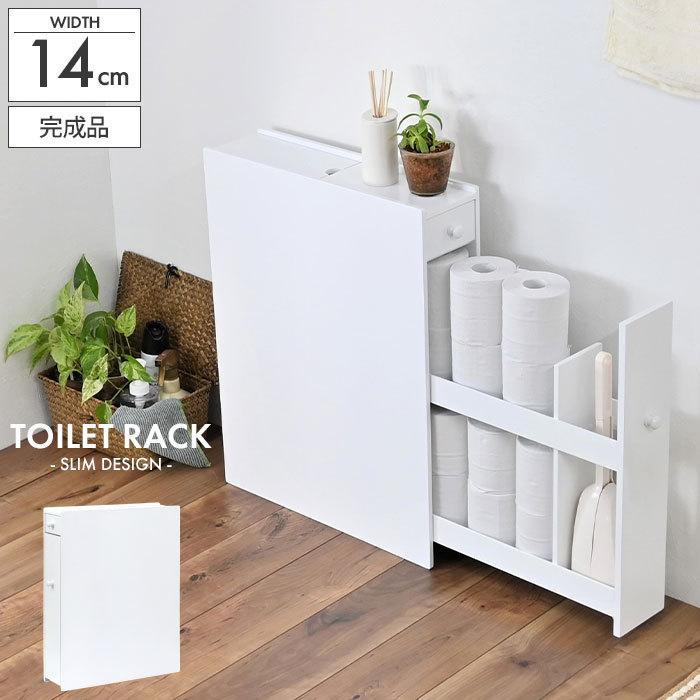 トイレ 収納 トイレラック 幅14 奥行60 高さ58.5 完成品 ホワイト スリム トイレ収納 すき間収納 掃除用具収納 ラック サニタリー 収納 トイレットペーパー収納
