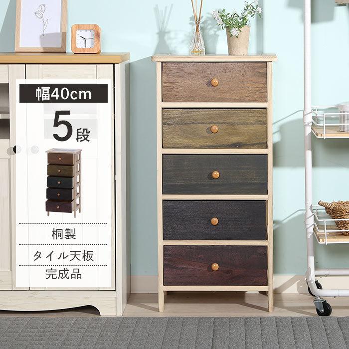 値下げ チェスト 5段 木製 完成品 脚付き ウッドチェスト 幅40cm