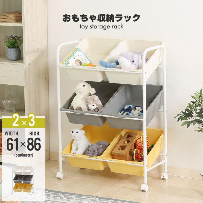 おしゃれ 収納ラック キャスター付き おもちゃ収納 かわいい 大容量 こども 収納 おかたづけ スリム おむつ おもちゃ箱 2列 3段 高さ86 奥行36 幅61 ラック おもちゃ収納 セール 登場から人気沸騰 Themtransit Com