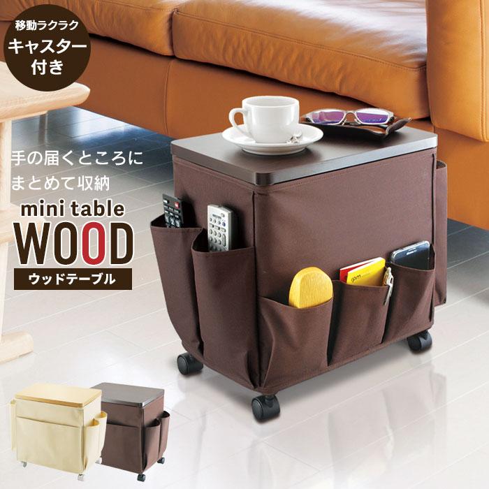 値下げ サイドテーブル キャスター付き ワゴン テーブルワゴン 木製天