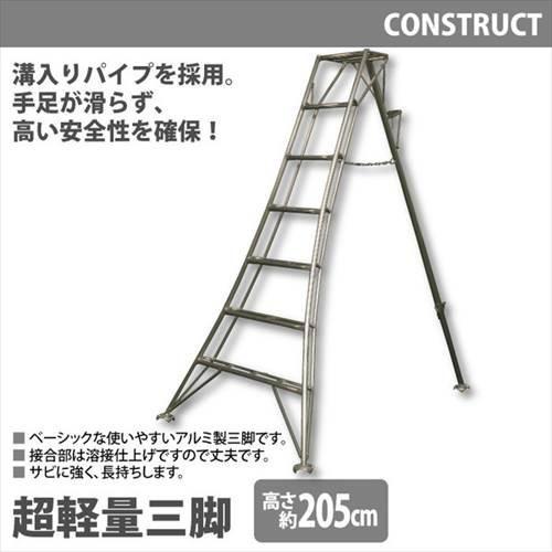 値下げ アルミ製 超軽量 三脚 はしご 脚立 7尺/高さ205cm 園芸用 園芸