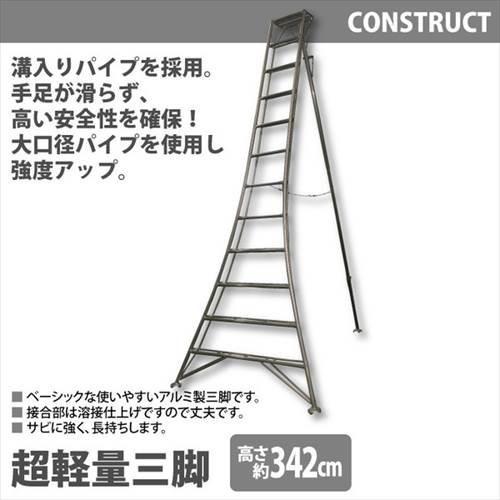 アルミ製 超軽量 三脚 はしご 脚立 12尺/高さ342cm 園芸用 園芸 アルミ製 超軽量 三脚 はしご 脚立 12尺/高さ342cm 園芸用 園芸