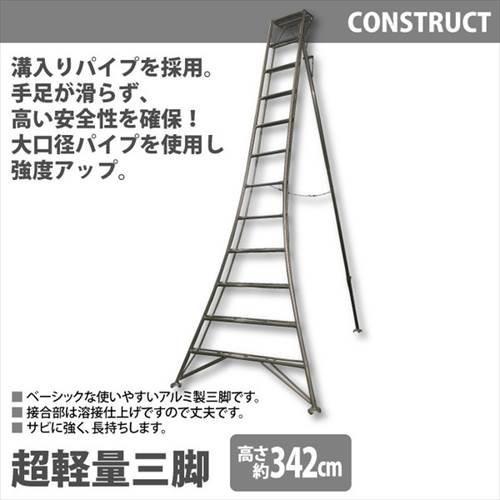 アルミ製 超軽量 三脚 はしご 脚立 12尺/高さ342cm 園芸用 園芸三脚 アルミ三脚 園芸 はしご 梯子 折りたたみ 軽量 アルミ 剪定 ステップ 作業用 手入れ｜good-choice