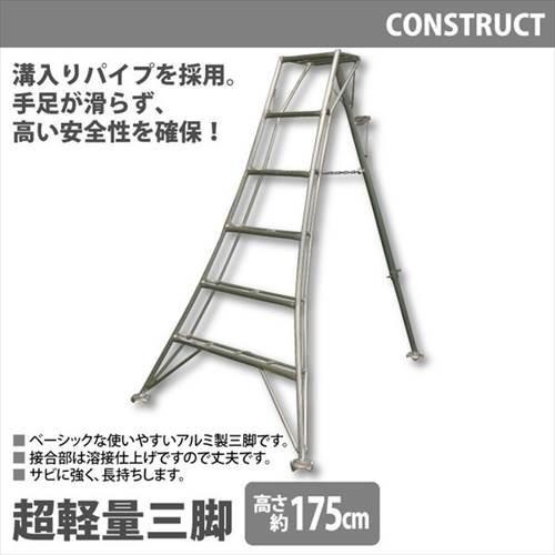 値下げ アルミ製 超軽量 三脚 はしご 脚立 6尺/高さ175cm 園芸用 園芸