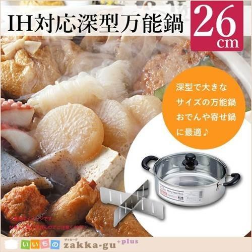 IH対応 仕切り付 深型 卓上 万能鍋 26cm IH 鍋 おでん 寄せ鍋 電磁調理