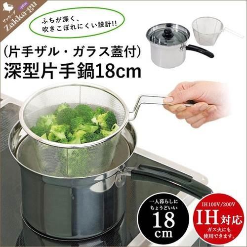 IH対応 ステンレス製 深型片手鍋 18cm (片手ザル ガラス蓋付) 片手鍋