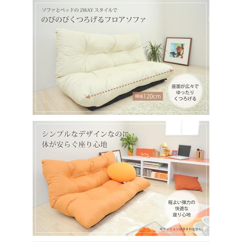ソファ 幅120 コンパクト フロアソファ リクライニング カウチ