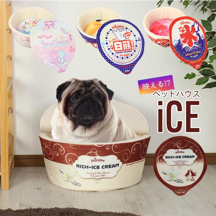 内祝い ペットハウス アイスカップ かわいい リアル おしゃれ ペットベッド 小型犬 猫 小動物 犬 ドッグ ペットソファ 映え インテリア クッション ペット用品 100 の保証 Www Aqtsolutions Com