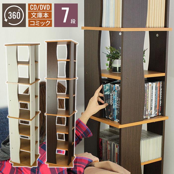 ラック 7段 回転 タワー型 収納 文庫本 Cd シェルフ タワーラック 幅34 回転ラック 木製 おしゃれ Dvdラック Dvd 漫画 まんが コミック 大容量 スリム Tfilwiatxk Godawaripowerispat Com