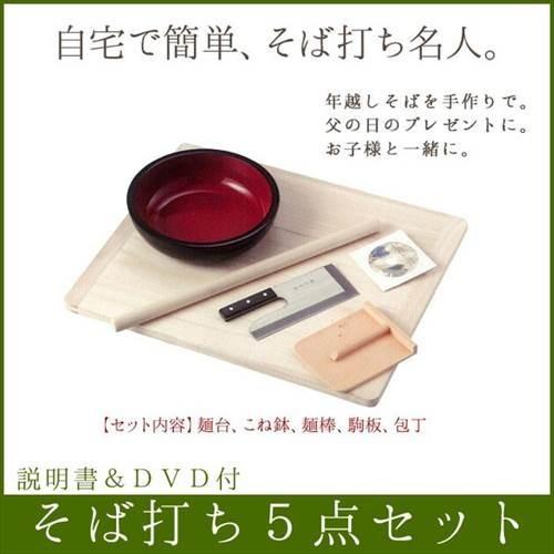 【新品未使用】そば打ち五点セット Mサイズ DVD・説明書付き 蕎麦打ち道具 そば打ちセット 説明書&DVD付 そば打ち 5点セット そば打ち道具 道具