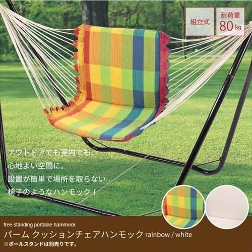 ハンモック スタンドのみ 単品 自立式 幅175 奥行84 高さ110 スチール