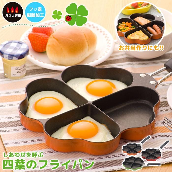フライパン 日本製 ガス火専用 四葉フライパン 仕切り お弁当 弁当 作り キャラ弁 型 ハート型 ハート 四葉 よつば 朝食 ホットケーキ ハンバーグ 調理 料理 M5 Mgksg70 グッド チョイス 通販 Yahoo ショッピング