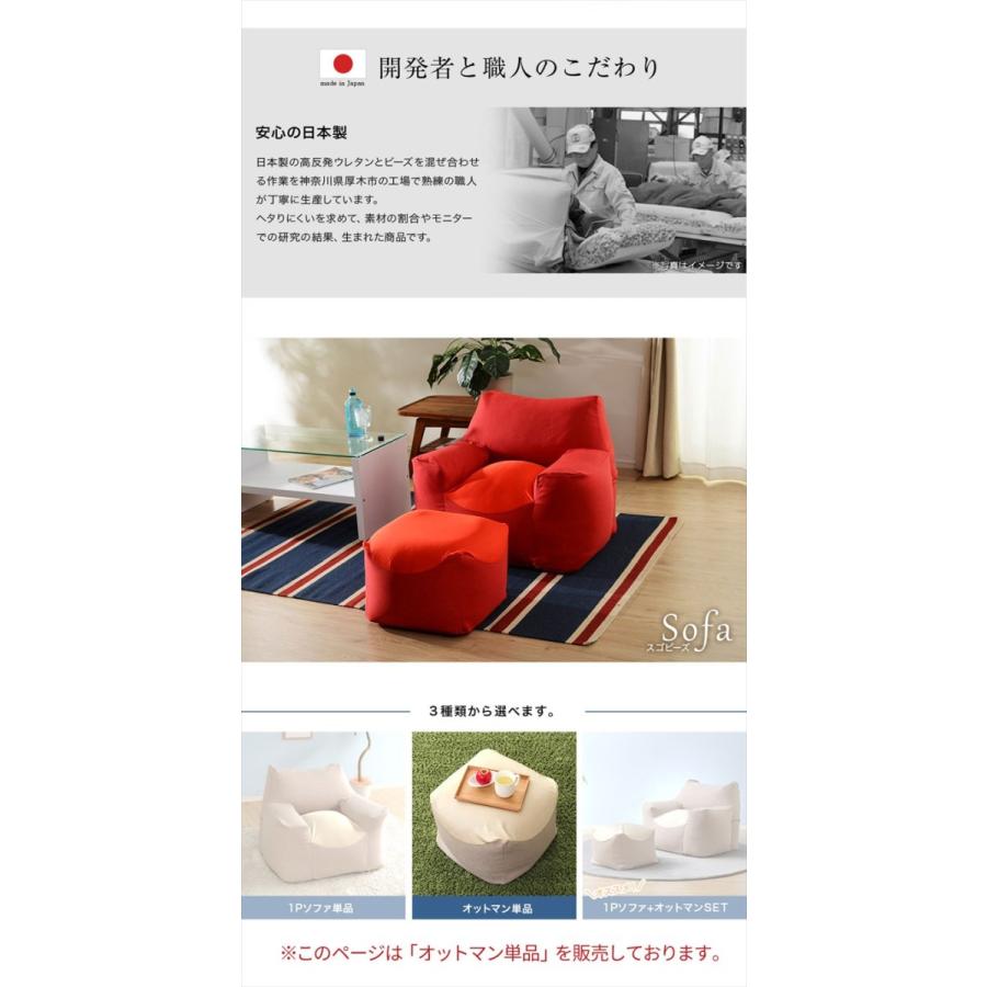 オットマン ビーズ ソファ 日本製 カバー洗濯可能 ビーズソファー へたりにくい カバー 洗える 姿勢 癒し リラックス 足置き スーパーセール