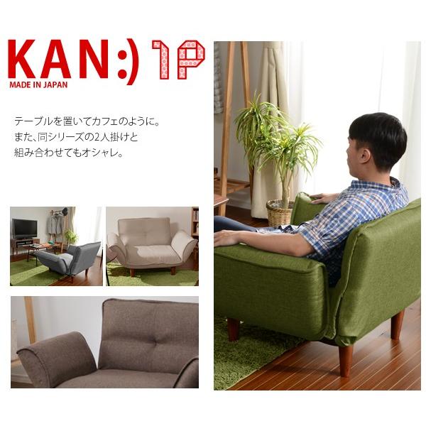 日本製 1人掛けソファ KAN 1P ソファー 一人掛け ソファ 1人掛け 1人用 リクライニング 椅子 座椅子 座いす 脚付き カウチソファ カウチソファー 肘付 A282 北欧 M5