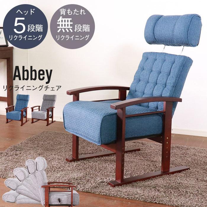 高さ調節可能 リクライニングチェア ポケットコイル リクライニング 高座椅子 リクライニング 座椅子 ファブリック 北欧 おしゃれ