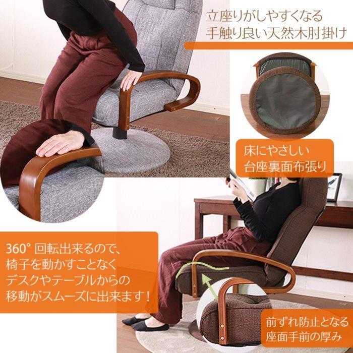 回転 リクライニングチェア リクライニング 高座椅子 座椅子 ポケット