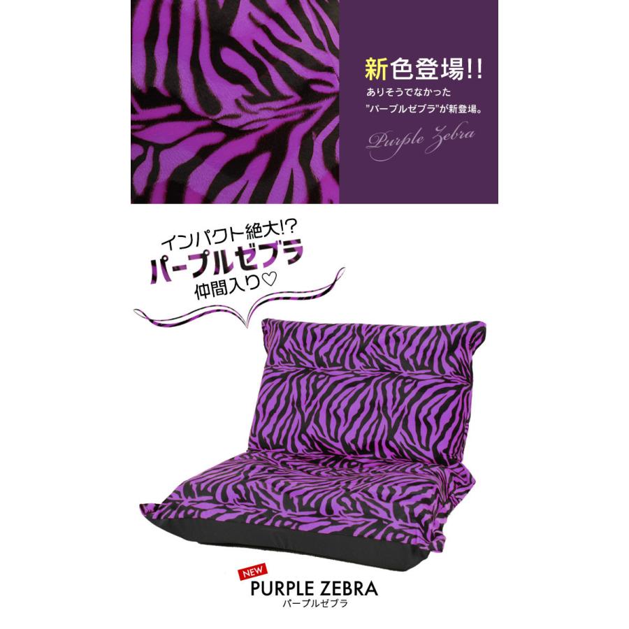 ZEBRA 【値下げ】 アニマル柄 ワイド 座椅子 ヒョウ ゼブラ 幅広