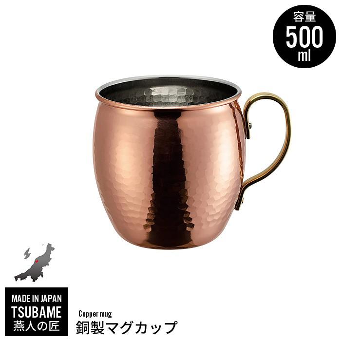 値下げ 銅 マグカップ 500ml 銅製 カップ コップ タンブラー ビール