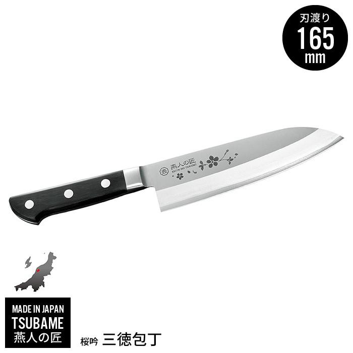 値下げ 三徳包丁 日本製 16.5cm 包丁 刃渡り ステンレス 文化包丁 本割