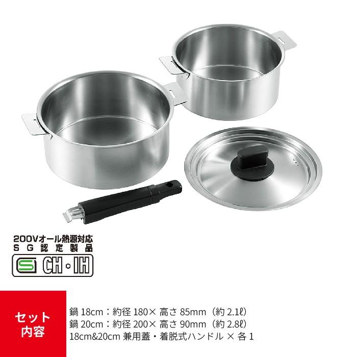 ステンレス 鍋 18cm/20cm 鍋セット ハンドル着脱式 取っ手が ステンレス 鍋 18cm/20cm 鍋セット ハンドル着脱式 取っ手が