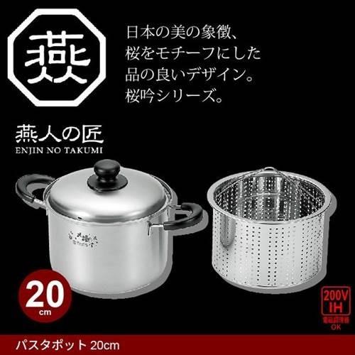 パスタポット/パスタ鍋 20cm IH対応 ステンレス製 両手鍋 鍋 パスタポット/パスタ鍋 20cm IH対応 ステンレス製 両手鍋 鍋