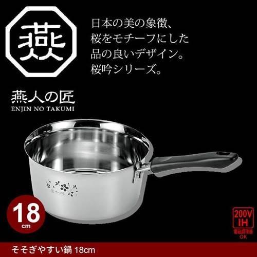 値下げ 片手鍋 18cm IH対応 ステンレス製 鍋 そそぎやすい鍋 なべ