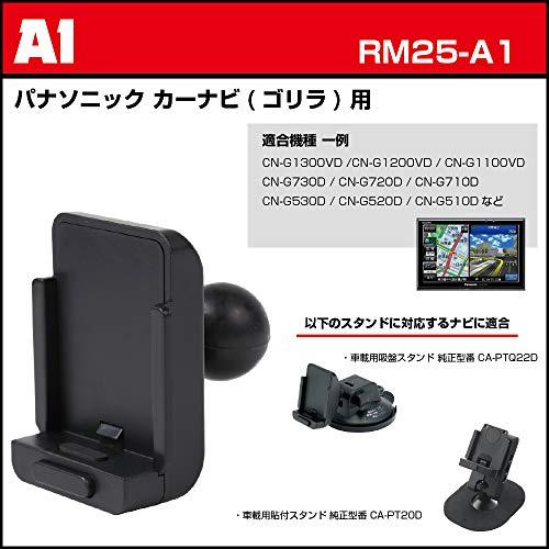 【REC-MOUNT25】 カーナビ マウントセット (A1 パナソニック カーナビ(ゴリラ) 用+B1+C1) [RM25-A1-B1-C1]｜good-deal｜03