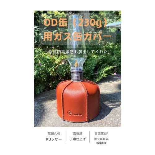 ガス缶カバー OD缶カバー OD缶レザーカバー 230g コールマン230T ガス缶カバー OD缶カバー OD缶レザーカバー 230g コールマン230T