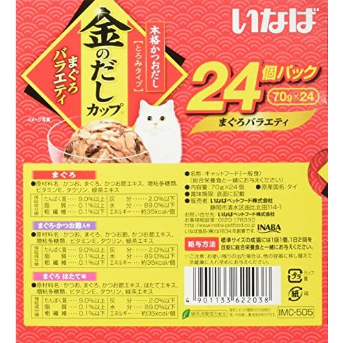 いなばペットフード いなば 金のだしカップ まぐろバラエティ 70g×24個｜good-deal｜02