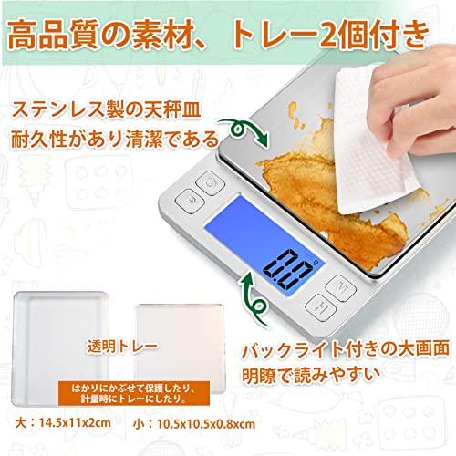 BOMATA はかり キッチンスケール 0.1g/3kg 新版: 画面増大、ホールド機能付き。 コンパクト 薄い ; 風袋引き mlモード カウント機能付き ケース2個付｜good-deal｜05