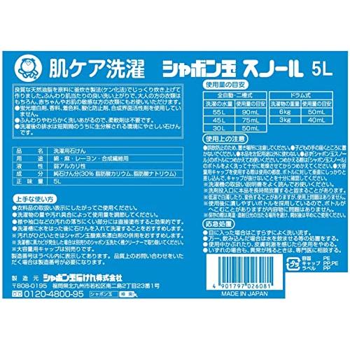 シャボン玉石けん 【まとめ買い】 シャボン玉 無添加石けん 衣料用液体洗剤 スノール 5L アトピー協会推薦品 柔軟剤不要×3個 【大容量】｜good-deal｜02