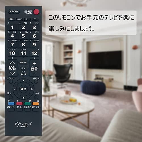 winflike 代替リモコン compatible with CT-90372 CT-90372A(代替品) 東芝(TOSHIBA) REGZA テレビ用リモコン 【設定不要ですぐに使えるかんたんリモ｜good-deal｜05