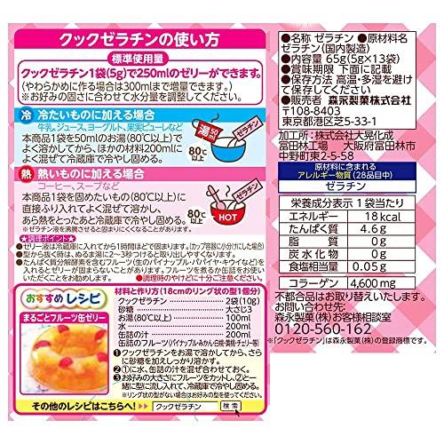 森永製菓 クックゼラチン 13袋入り (5g×13P)×4箱｜good-deal｜02
